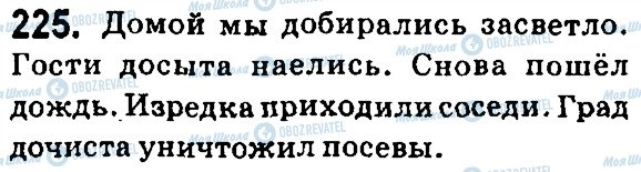 ГДЗ Російська мова 7 клас сторінка 225