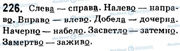 ГДЗ Російська мова 7 клас сторінка 226