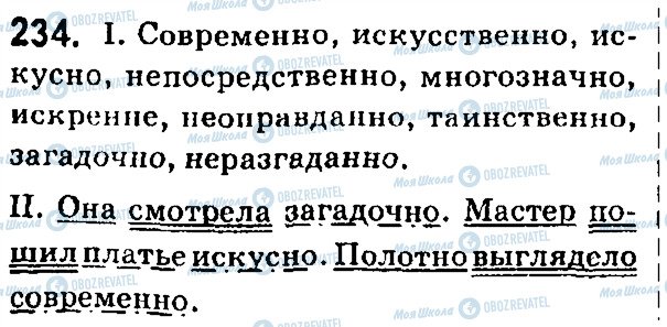 ГДЗ Російська мова 7 клас сторінка 234