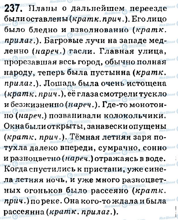 ГДЗ Русский язык 7 класс страница 237