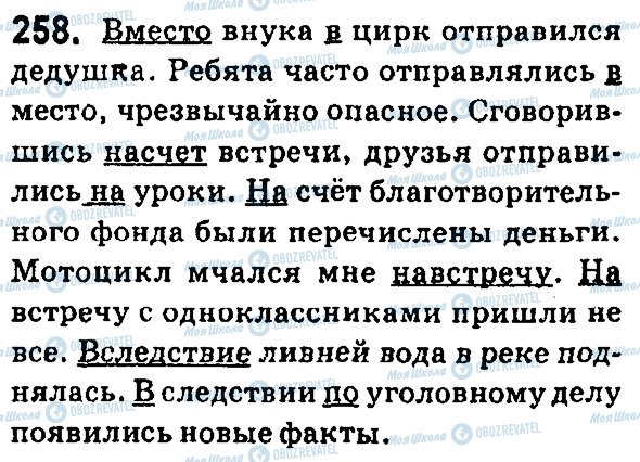 ГДЗ Російська мова 7 клас сторінка 258