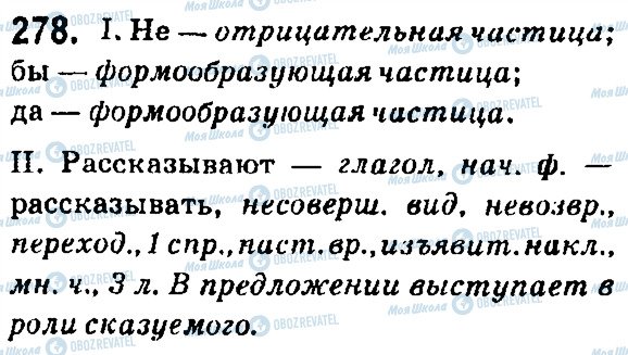 ГДЗ Російська мова 7 клас сторінка 278