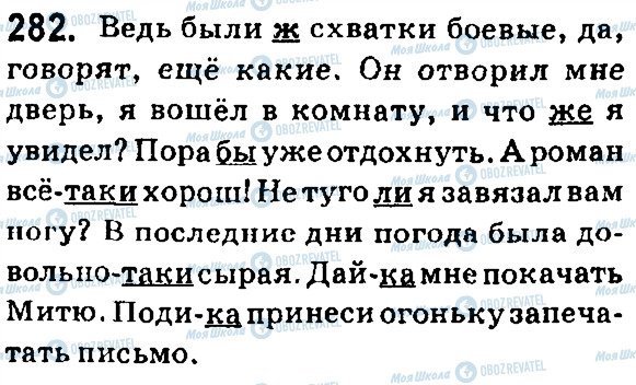 ГДЗ Російська мова 7 клас сторінка 282