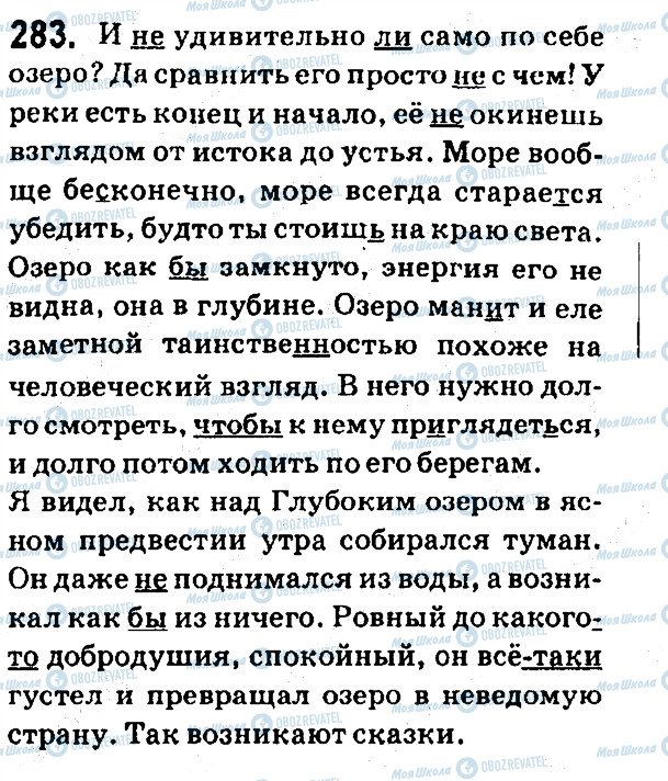 ГДЗ Російська мова 7 клас сторінка 283