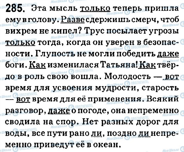 ГДЗ Російська мова 7 клас сторінка 285