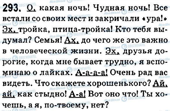 ГДЗ Російська мова 7 клас сторінка 293