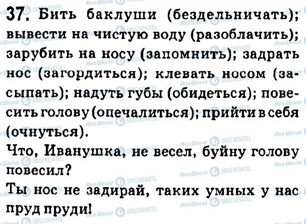 ГДЗ Російська мова 7 клас сторінка 37