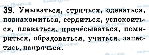 ГДЗ Русский язык 7 класс страница 39