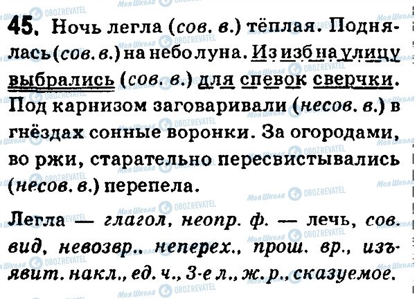 ГДЗ Російська мова 7 клас сторінка 45