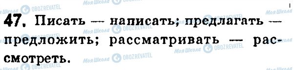 ГДЗ Російська мова 7 клас сторінка 47