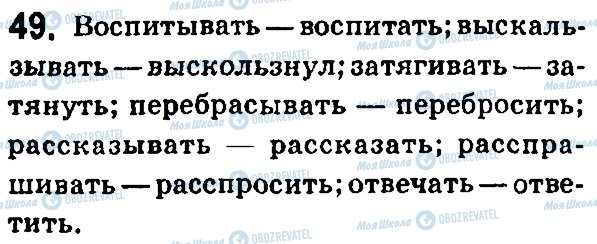 ГДЗ Російська мова 7 клас сторінка 49