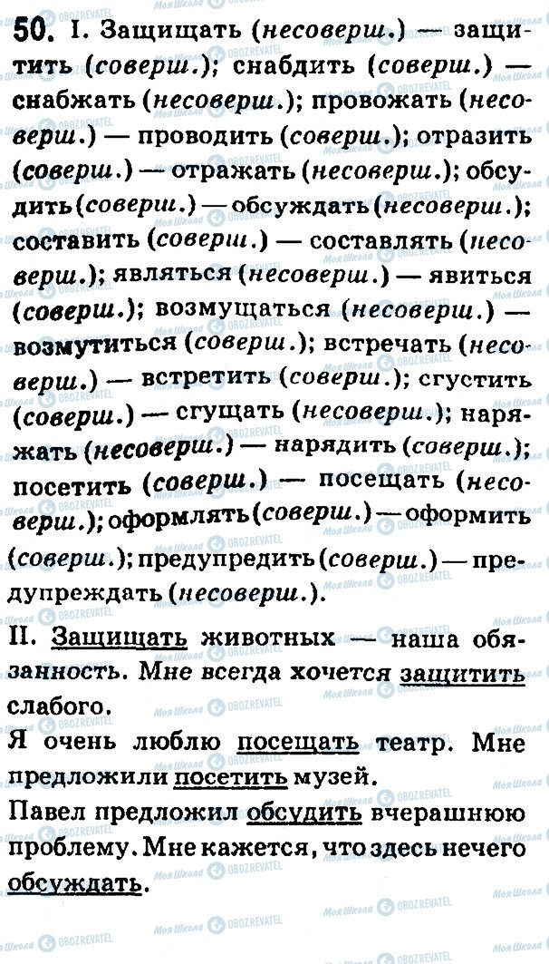 ГДЗ Русский язык 7 класс страница 50