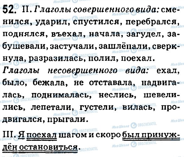 ГДЗ Русский язык 7 класс страница 52
