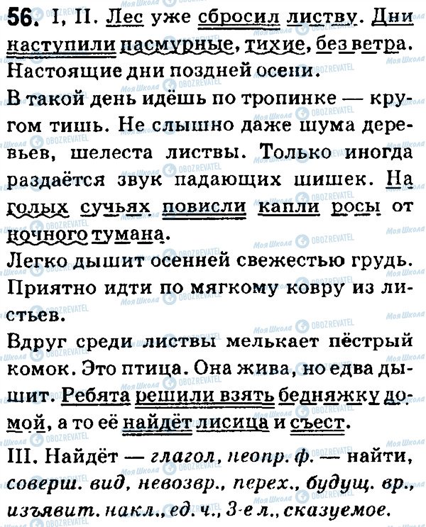 ГДЗ Російська мова 7 клас сторінка 56