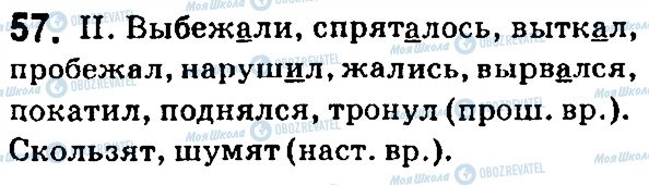 ГДЗ Російська мова 7 клас сторінка 57