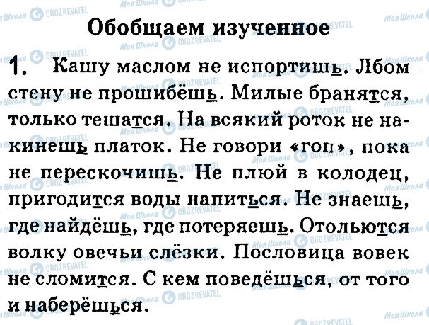 ГДЗ Русский язык 7 класс страница 1