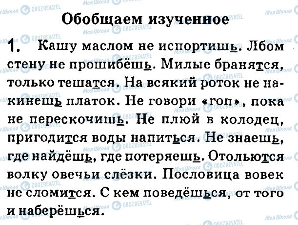 ГДЗ Російська мова 7 клас сторінка 1