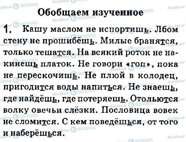 ГДЗ Російська мова 7 клас сторінка 1