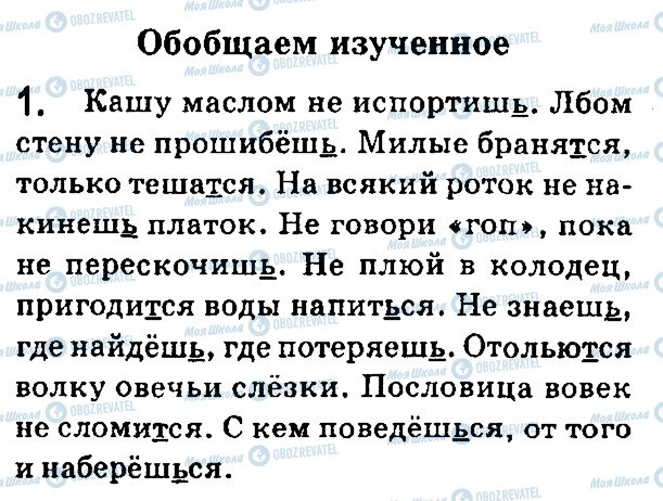 ГДЗ Русский язык 7 класс страница 1
