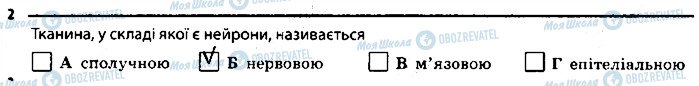 ГДЗ Биология 7 класс страница 2