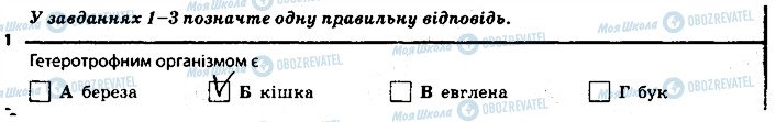 ГДЗ Біологія 7 клас сторінка 1