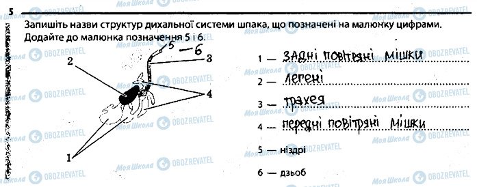 ГДЗ Биология 7 класс страница 5