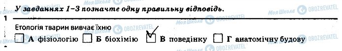 ГДЗ Биология 7 класс страница 1