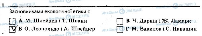 ГДЗ Біологія 7 клас сторінка 1