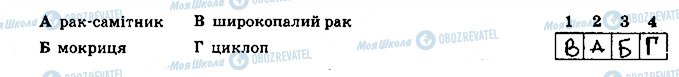 ГДЗ Біологія 7 клас сторінка 5