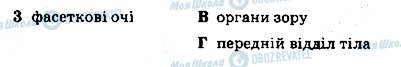 ГДЗ Биология 7 класс страница 6