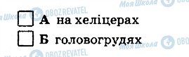 ГДЗ Біологія 7 клас сторінка 3