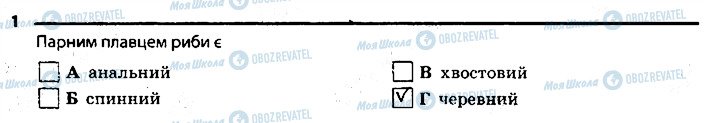ГДЗ Биология 7 класс страница 1