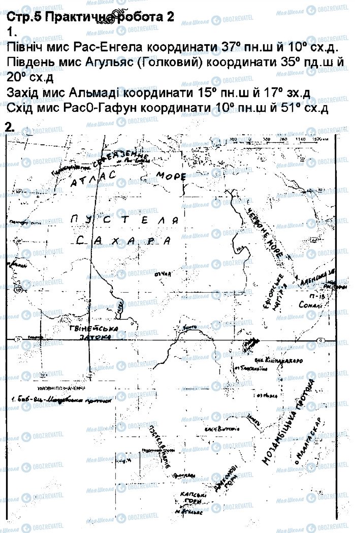 ГДЗ География 7 класс страница ст5