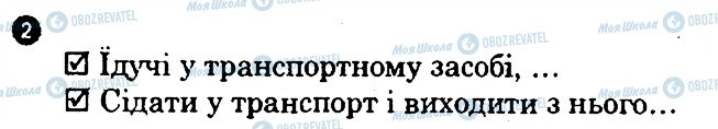 ГДЗ Основы здоровья 7 класс страница 2