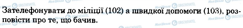 ГДЗ Основы здоровья 7 класс страница 3