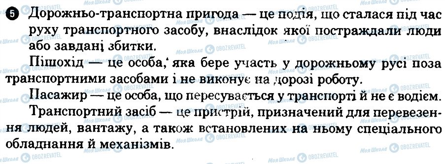 ГДЗ Основи здоров'я 7 клас сторінка 5