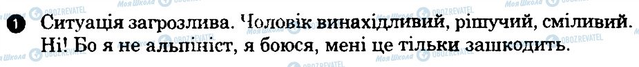 ГДЗ Основи здоров'я 7 клас сторінка 1