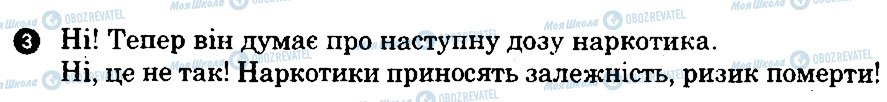 ГДЗ Основи здоров'я 7 клас сторінка 3