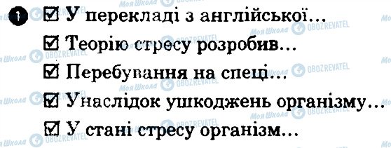 ГДЗ Основи здоров'я 7 клас сторінка 1