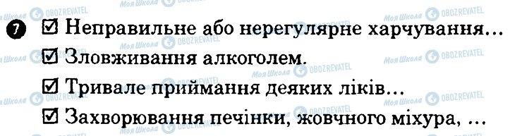 ГДЗ Основи здоров'я 7 клас сторінка 7