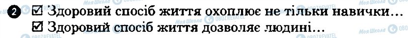 ГДЗ Основи здоров'я 7 клас сторінка 2