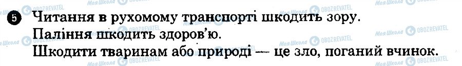 ГДЗ Основи здоров'я 7 клас сторінка 5