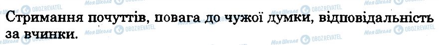 ГДЗ Основы здоровья 7 класс страница 4