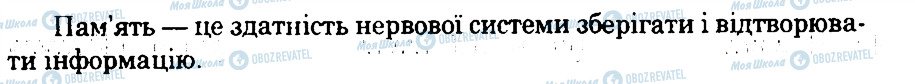 ГДЗ Основи здоров'я 7 клас сторінка 4