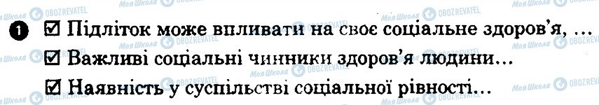 ГДЗ Основи здоров'я 7 клас сторінка 1