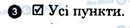 ГДЗ Основи здоров'я 7 клас сторінка 3