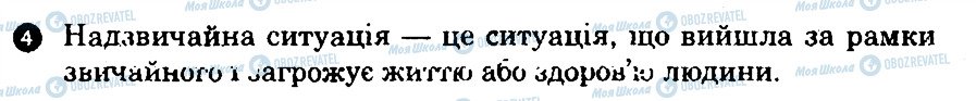 ГДЗ Основы здоровья 7 класс страница 4