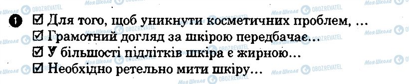 ГДЗ Основи здоров'я 7 клас сторінка 1