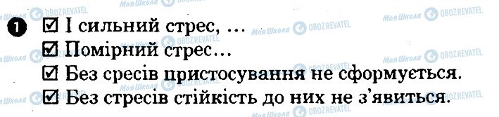 ГДЗ Основи здоров'я 7 клас сторінка 1