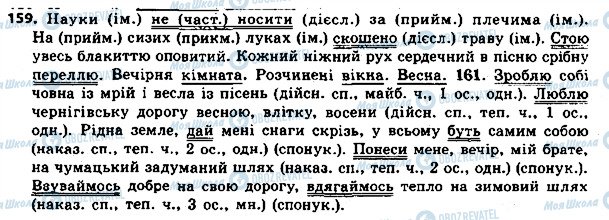 ГДЗ Українська мова 8 клас сторінка 159